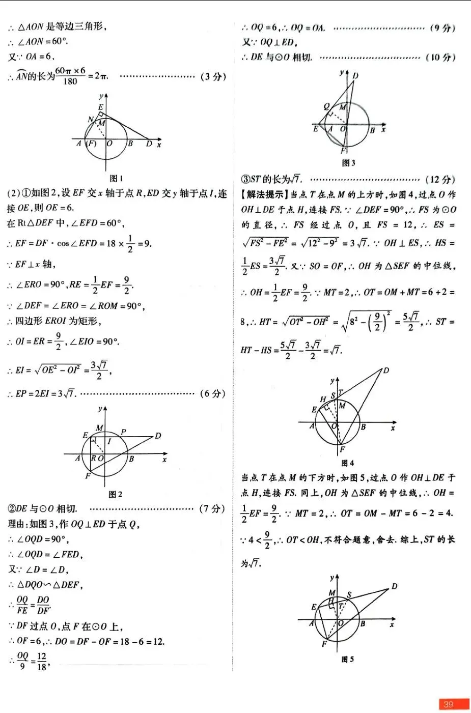 中考数学 | 2026河北省中考学业水平模拟考试卷B含答案-第39张图片-四季读书网 中考数学 | 2026河北省中考学业水平模拟考试卷B含答案-第39张图片-四季读书网