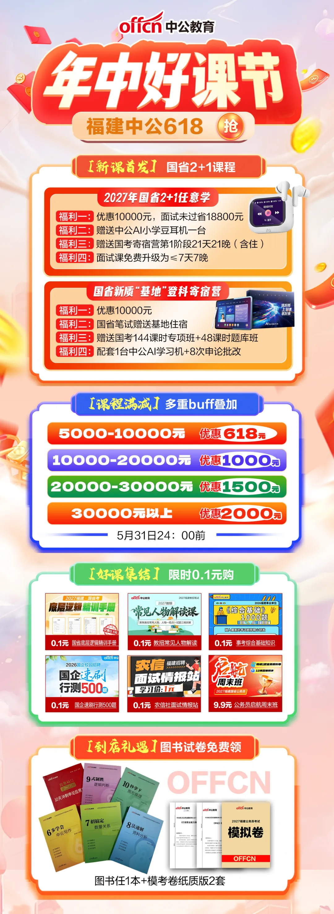 年中好课节倒计时!免费领图书+试卷2套!-第18张图片-四季读书网 年中好课节倒计时!免费领图书+试卷2套!-第18张图片-四季读书网