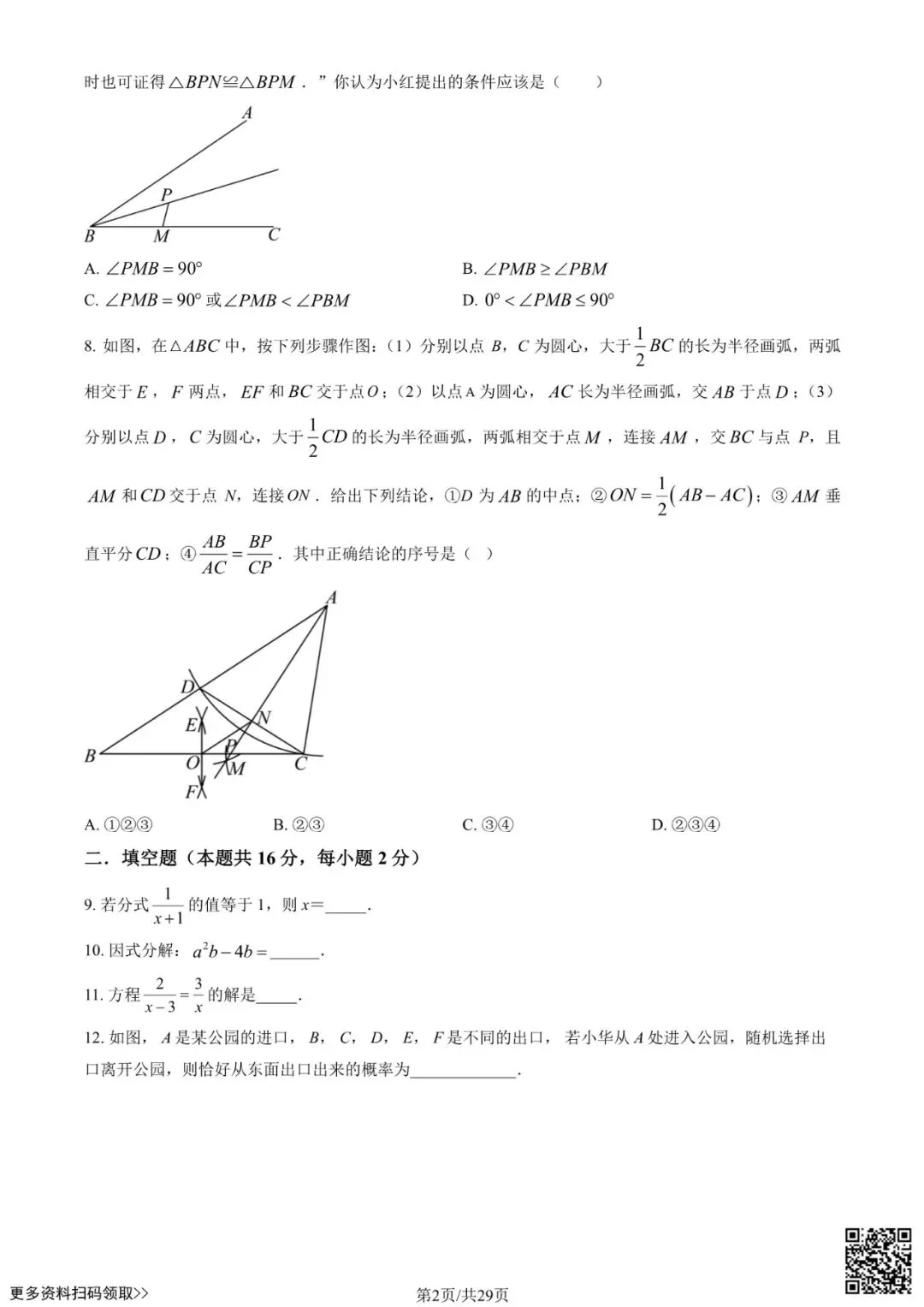 2025北京清华附中初三6月统练数学试卷(含答案)-第2张图片-四季读书网 2025北京清华附中初三6月统练数学试卷(含答案)-第2张图片-四季读书网
