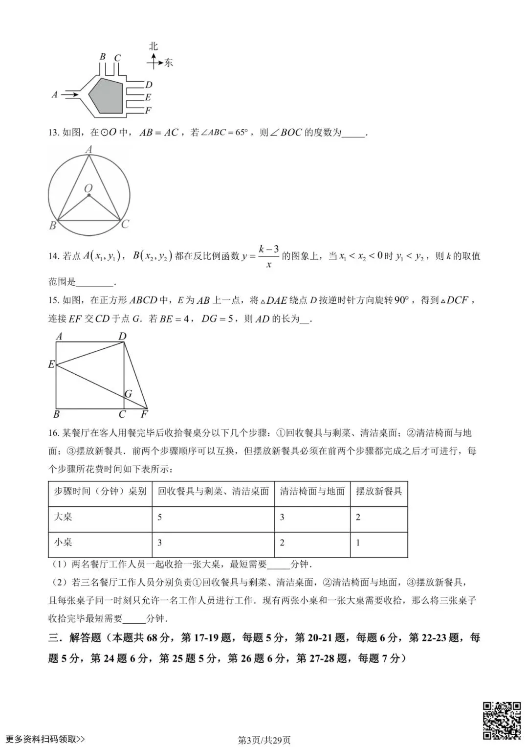 2025北京清华附中初三6月统练数学试卷(含答案)-第3张图片-四季读书网 2025北京清华附中初三6月统练数学试卷(含答案)-第3张图片-四季读书网