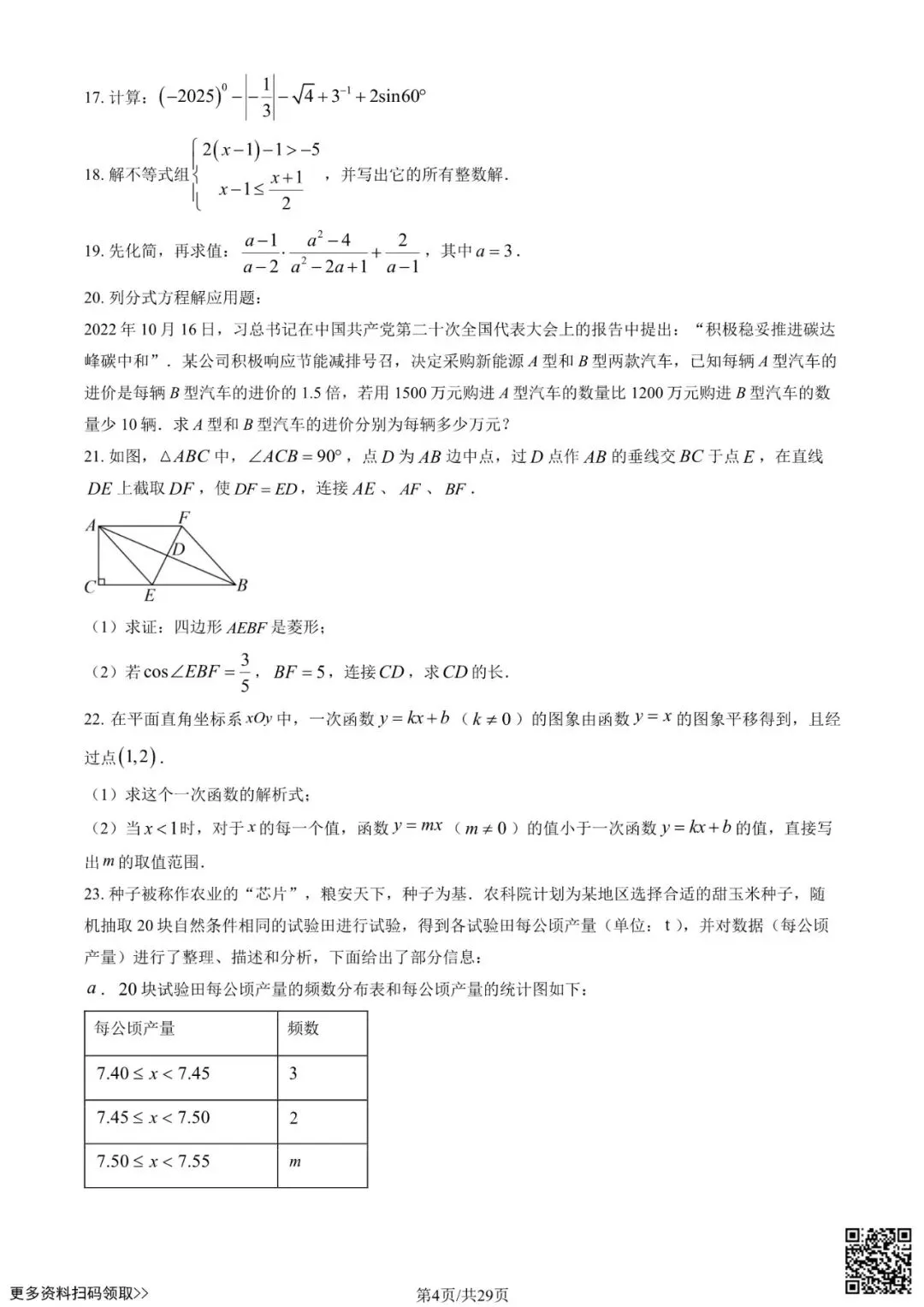 2025北京清华附中初三6月统练数学试卷(含答案)-第4张图片-四季读书网 2025北京清华附中初三6月统练数学试卷(含答案)-第4张图片-四季读书网
