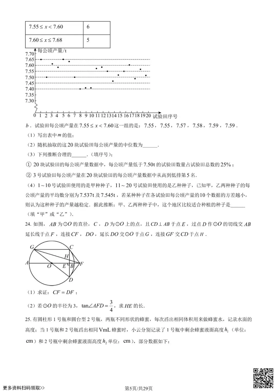 2025北京清华附中初三6月统练数学试卷(含答案)-第5张图片-四季读书网 2025北京清华附中初三6月统练数学试卷(含答案)-第5张图片-四季读书网
