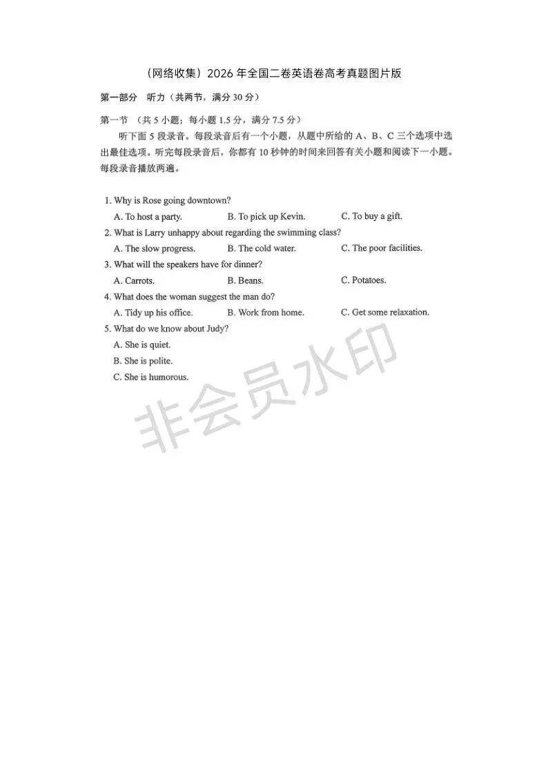 2026年全国二卷英语卷高考真题图片版-第1张图片-四季读书网