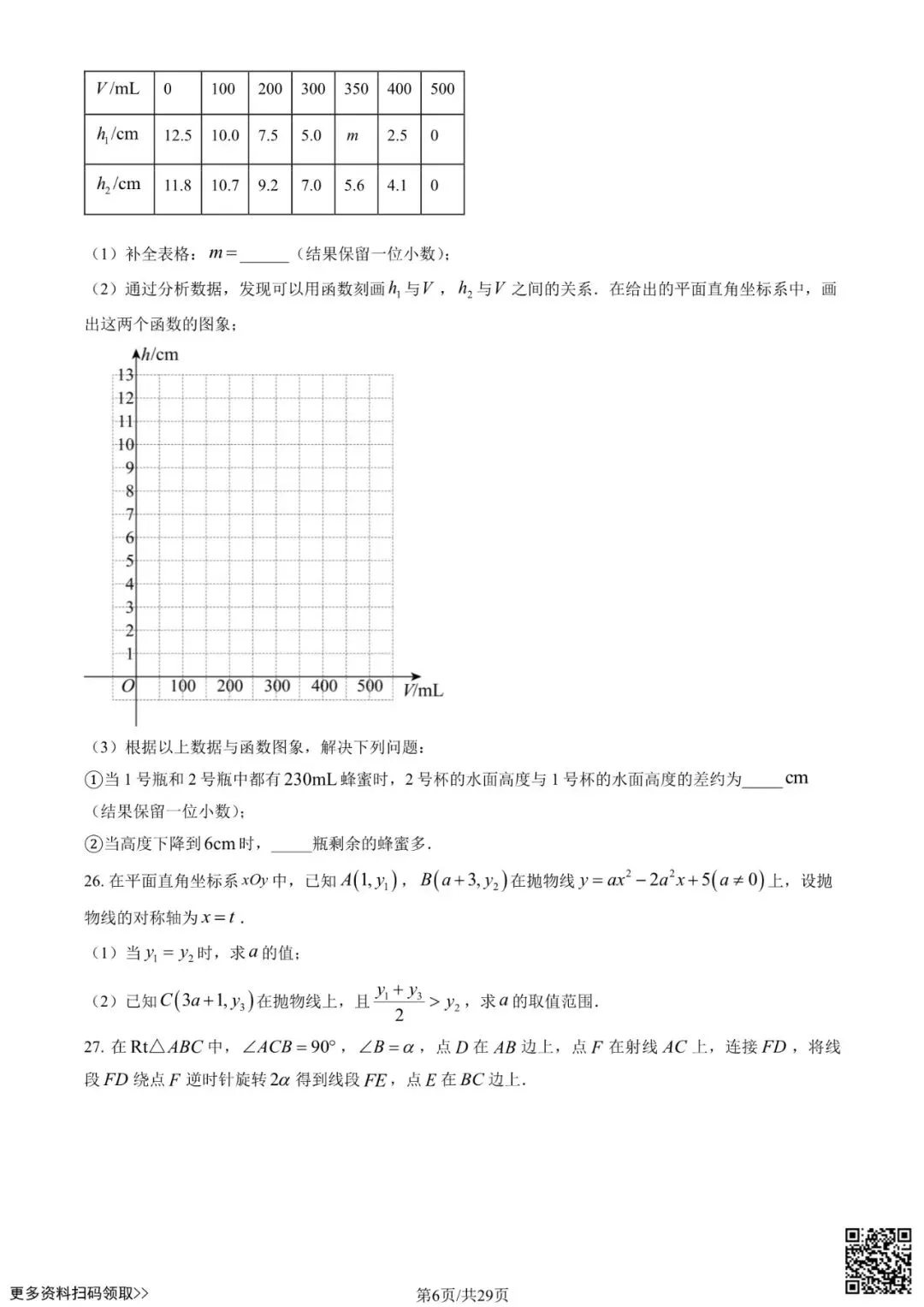 2025北京清华附中初三6月统练数学试卷(含答案)-第6张图片-四季读书网 2025北京清华附中初三6月统练数学试卷(含答案)-第6张图片-四季读书网