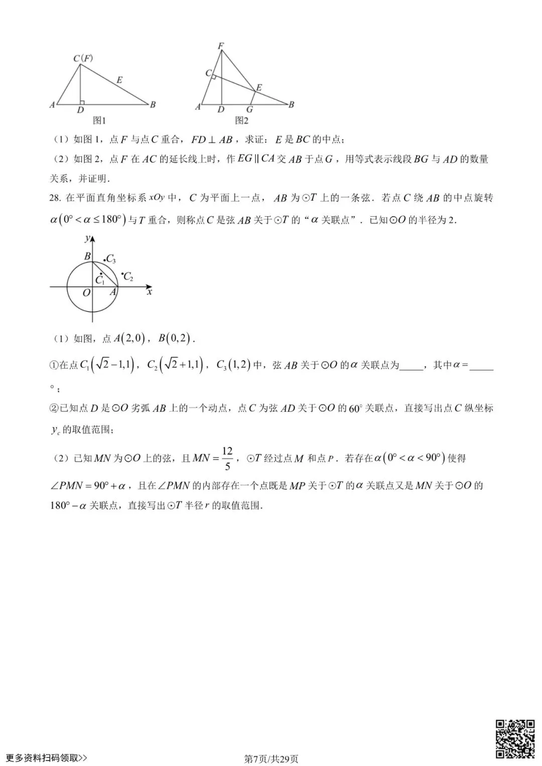 2025北京清华附中初三6月统练数学试卷(含答案)-第7张图片-四季读书网 2025北京清华附中初三6月统练数学试卷(含答案)-第7张图片-四季读书网