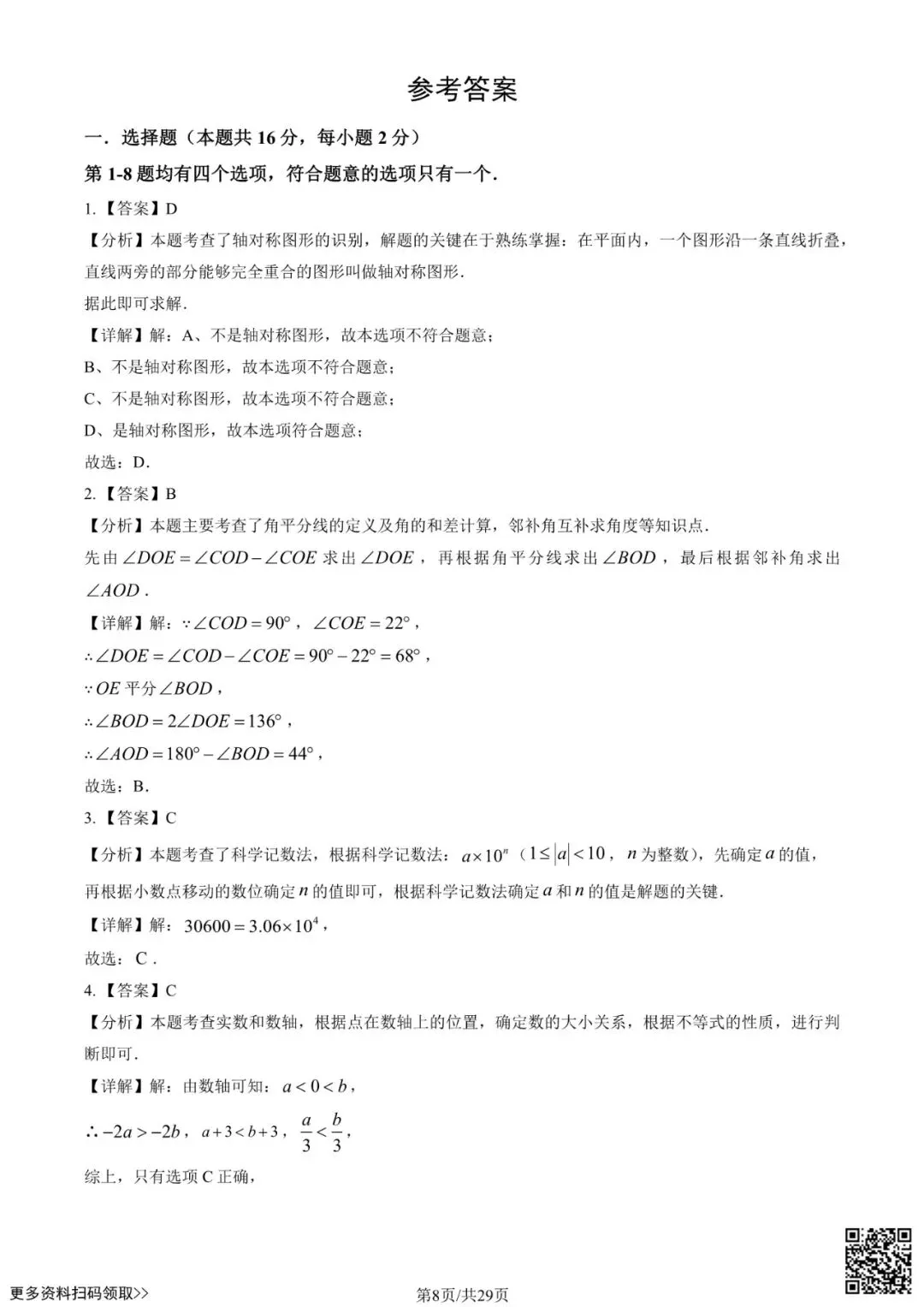 2025北京清华附中初三6月统练数学试卷(含答案)-第8张图片-四季读书网 2025北京清华附中初三6月统练数学试卷(含答案)-第8张图片-四季读书网