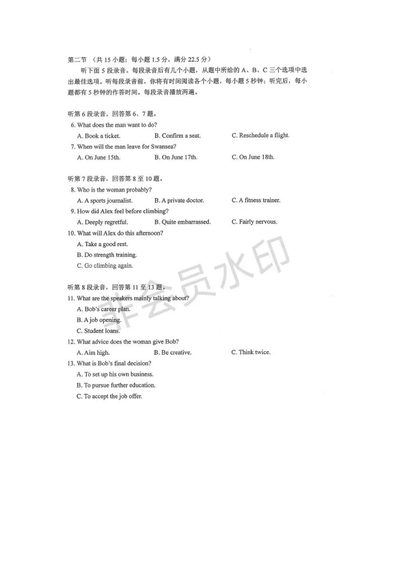 2026年全国二卷英语卷高考真题图片版-第2张图片-四季读书网