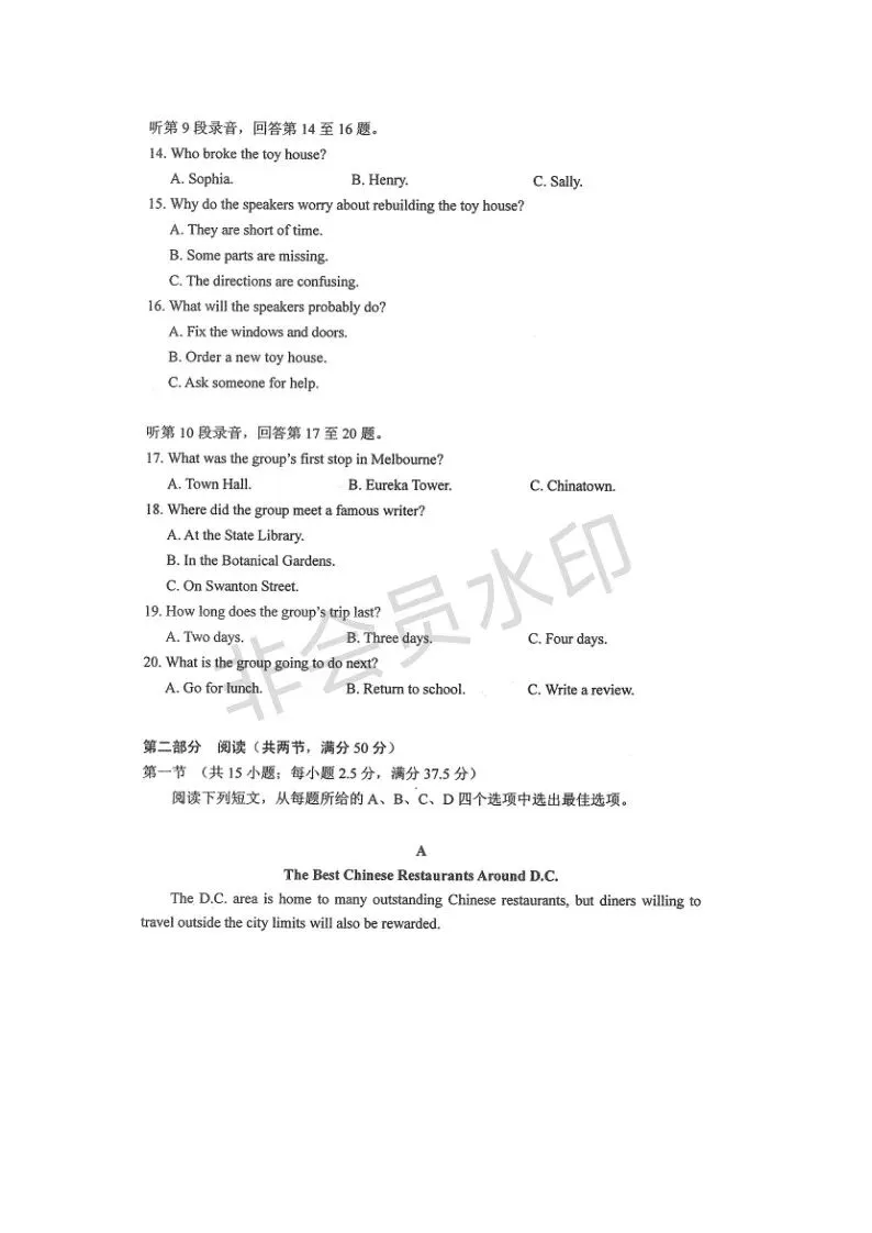2026年全国二卷英语卷高考真题图片版-第3张图片-四季读书网