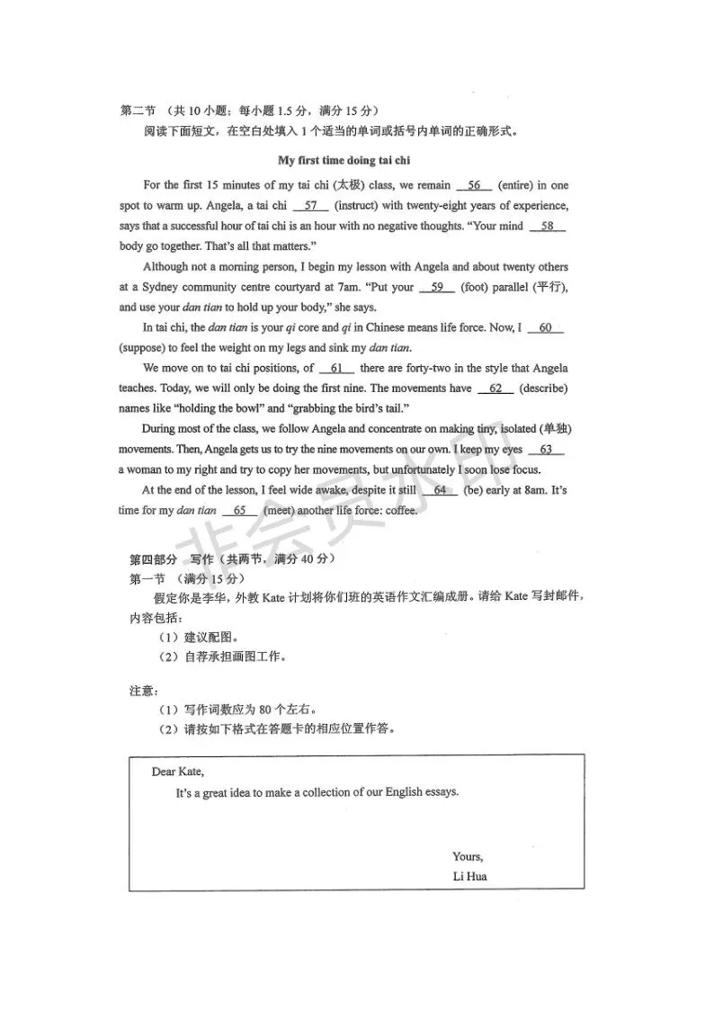 2026年全国二卷英语卷高考真题图片版-第10张图片-四季读书网