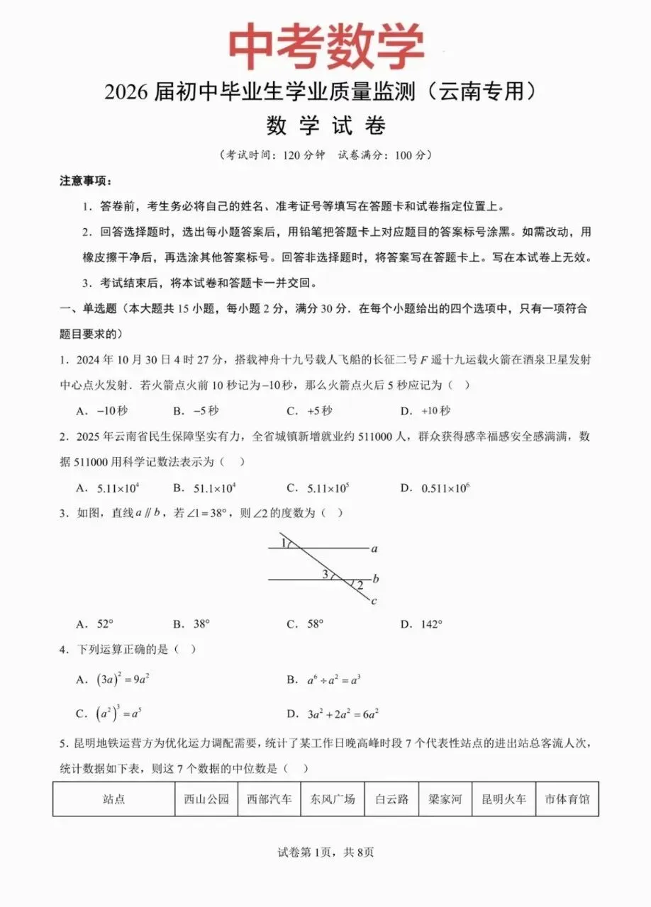 2026初中学业检测数学试卷-第1张图片-四季读书网