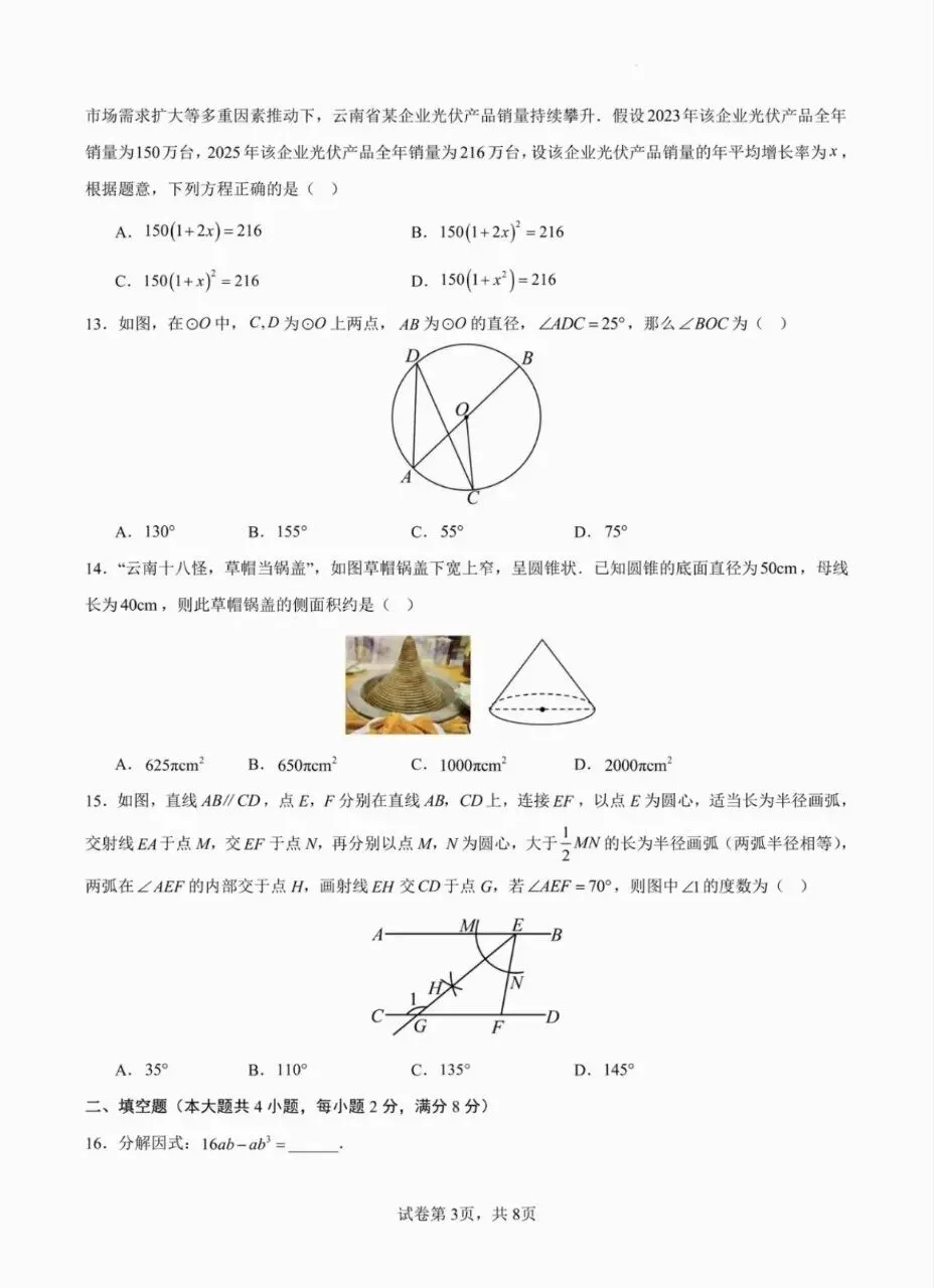 2026初中学业检测数学试卷-第2张图片-四季读书网