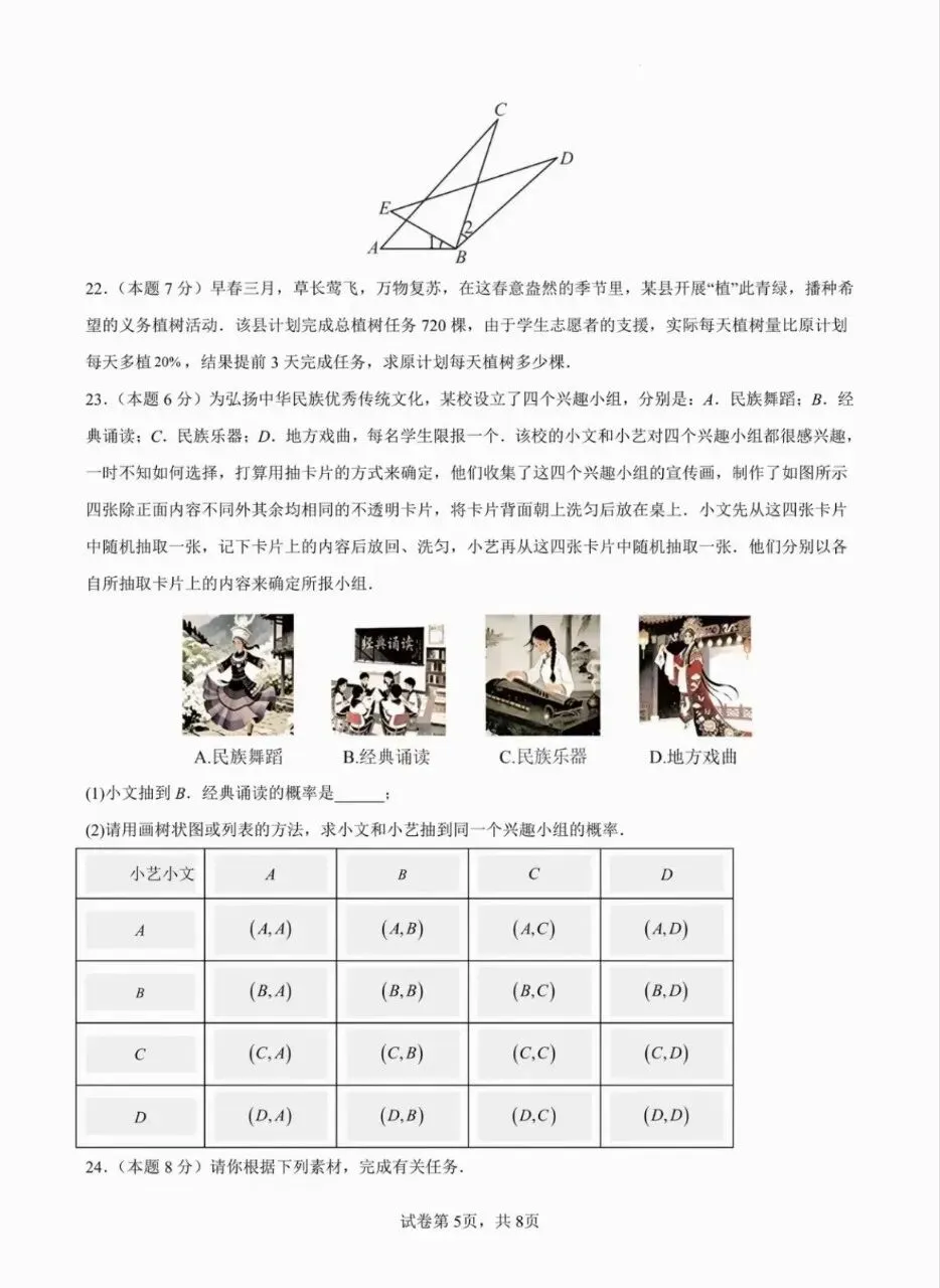 2026初中学业检测数学试卷-第4张图片-四季读书网