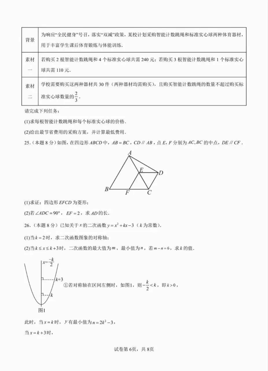 2026初中学业检测数学试卷-第5张图片-四季读书网