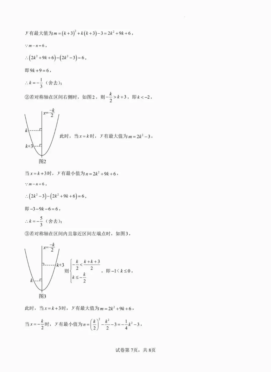 2026初中学业检测数学试卷-第6张图片-四季读书网