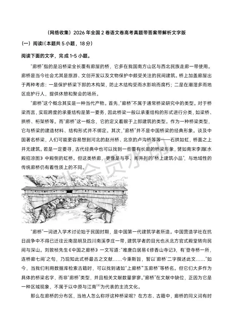2026年全国2卷语文卷高考真题带答案带解析文字版-第1张图片-四季读书网