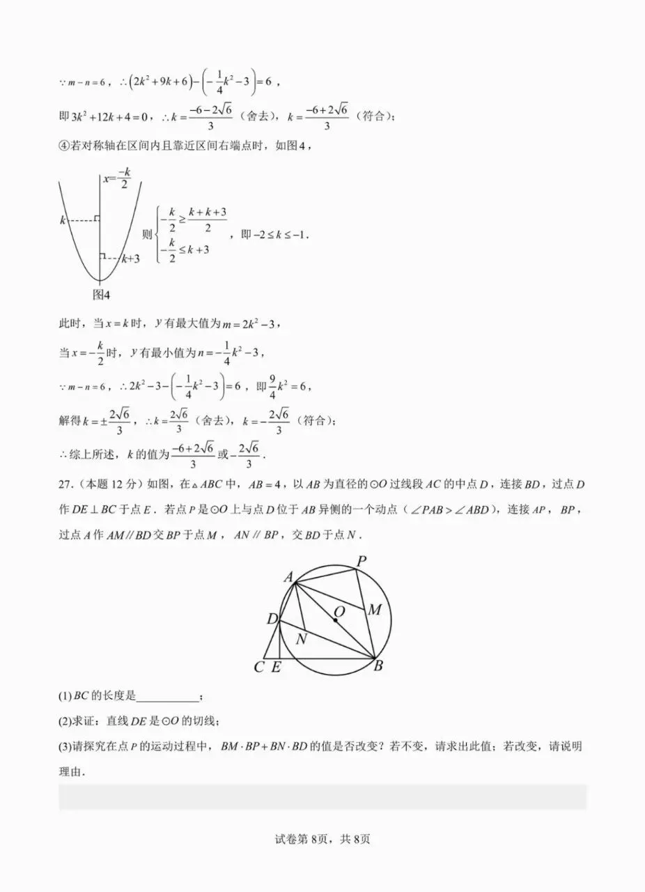 2026初中学业检测数学试卷-第7张图片-四季读书网