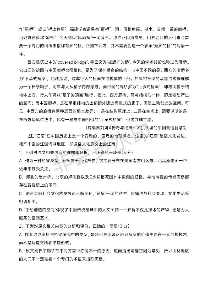 2026年全国2卷语文卷高考真题带答案带解析文字版-第2张图片-四季读书网