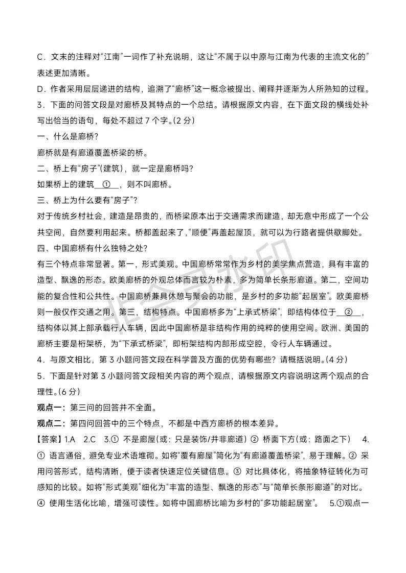 2026年全国2卷语文卷高考真题带答案带解析文字版-第3张图片-四季读书网