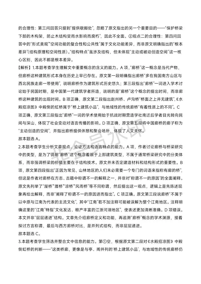 2026年全国2卷语文卷高考真题带答案带解析文字版-第4张图片-四季读书网