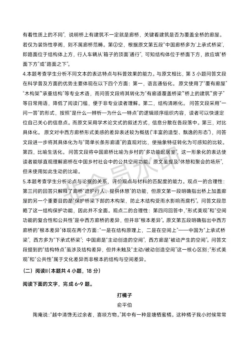2026年全国2卷语文卷高考真题带答案带解析文字版-第5张图片-四季读书网