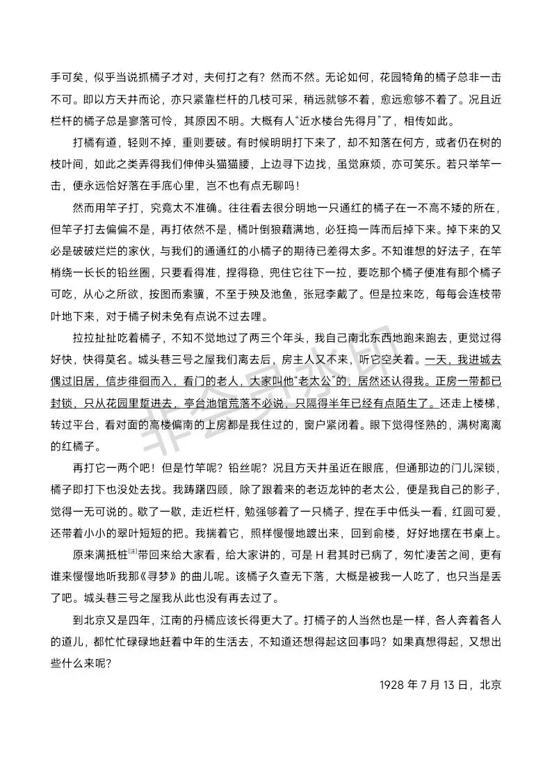 2026年全国2卷语文卷高考真题带答案带解析文字版-第7张图片-四季读书网