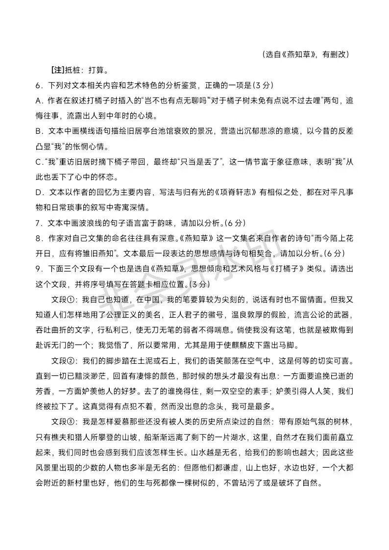 2026年全国2卷语文卷高考真题带答案带解析文字版-第8张图片-四季读书网