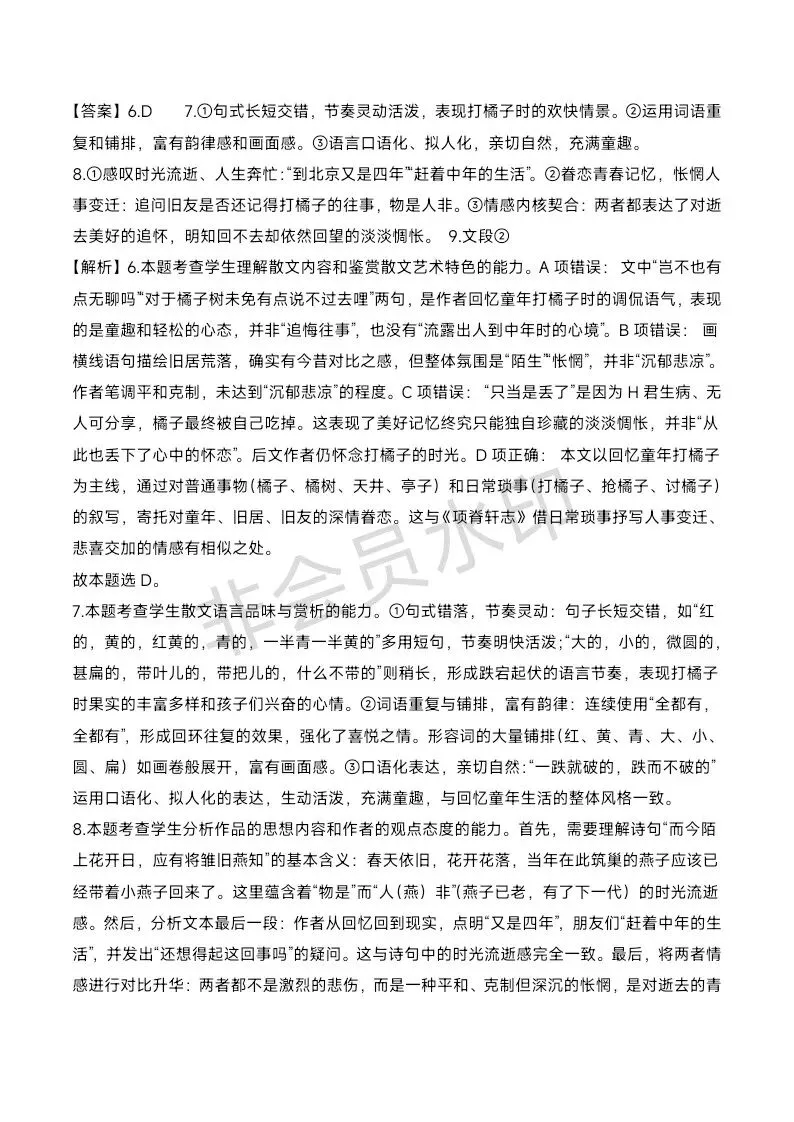 2026年全国2卷语文卷高考真题带答案带解析文字版-第9张图片-四季读书网
