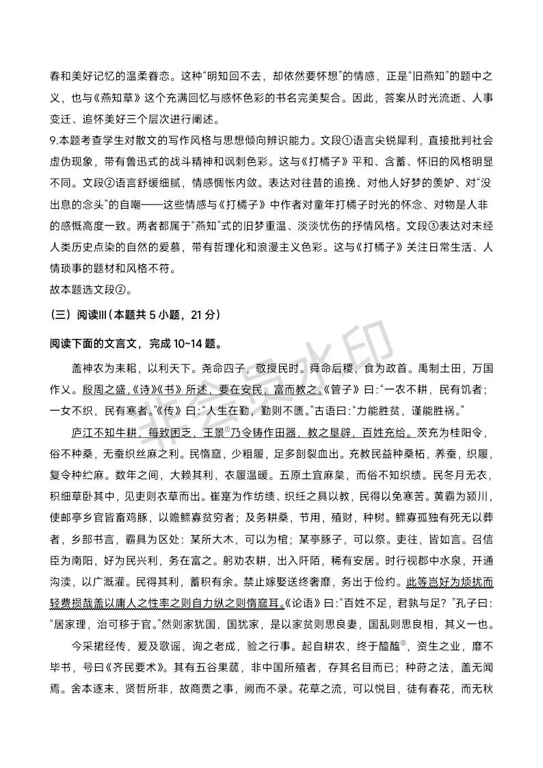 2026年全国2卷语文卷高考真题带答案带解析文字版-第10张图片-四季读书网