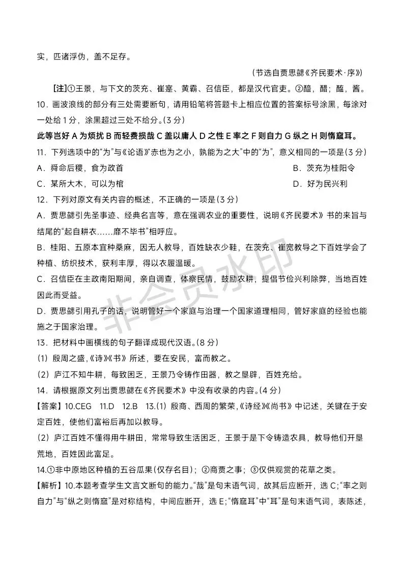 2026年全国2卷语文卷高考真题带答案带解析文字版-第11张图片-四季读书网