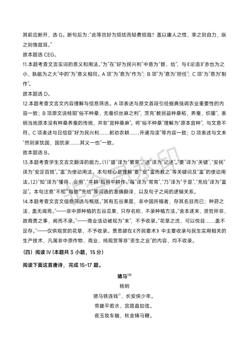 2026年全国2卷语文卷高考真题带答案带解析文字版-第12张图片-四季读书网