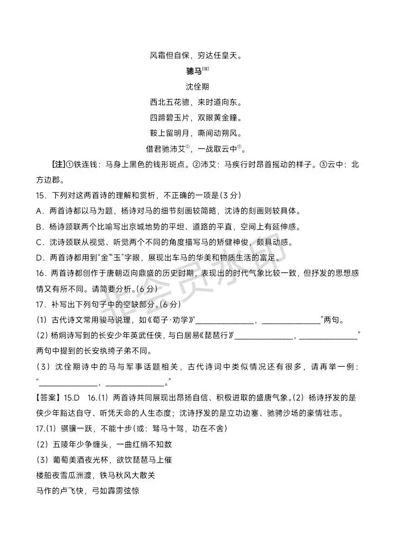 2026年全国2卷语文卷高考真题带答案带解析文字版-第13张图片-四季读书网