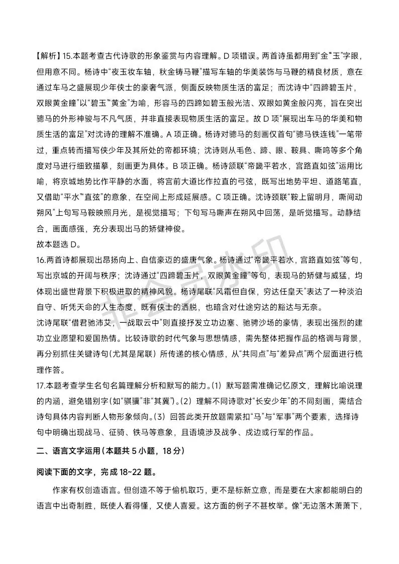 2026年全国2卷语文卷高考真题带答案带解析文字版-第14张图片-四季读书网