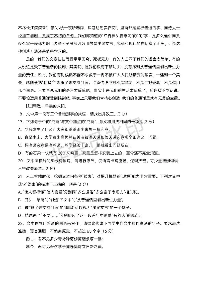 2026年全国2卷语文卷高考真题带答案带解析文字版-第15张图片-四季读书网