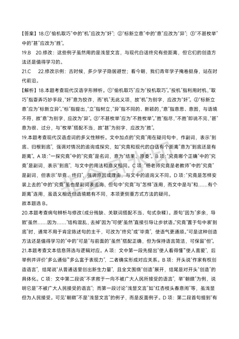 2026年全国2卷语文卷高考真题带答案带解析文字版-第16张图片-四季读书网