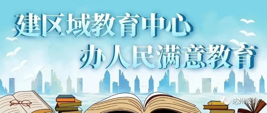 2026年达州市中考考试提醒-第1张图片-四季读书网