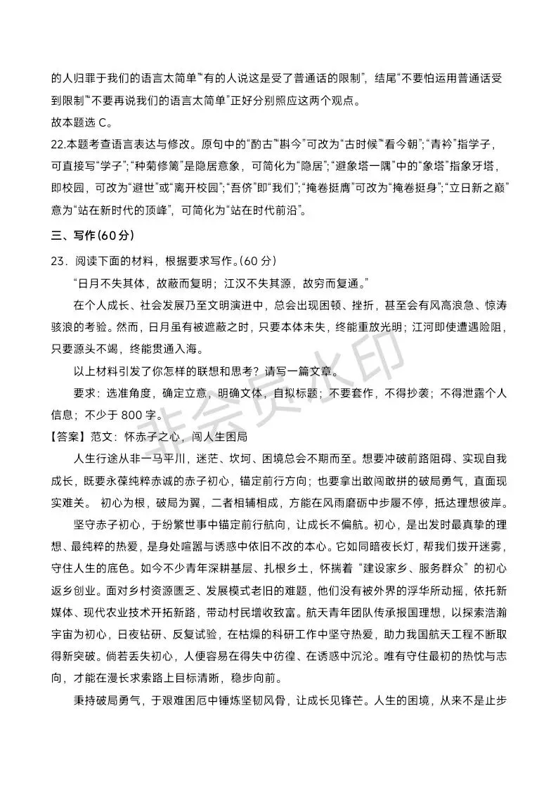 2026年全国2卷语文卷高考真题带答案带解析文字版-第17张图片-四季读书网