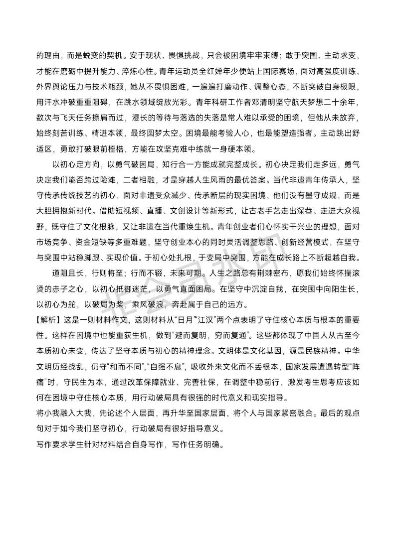 2026年全国2卷语文卷高考真题带答案带解析文字版-第18张图片-四季读书网