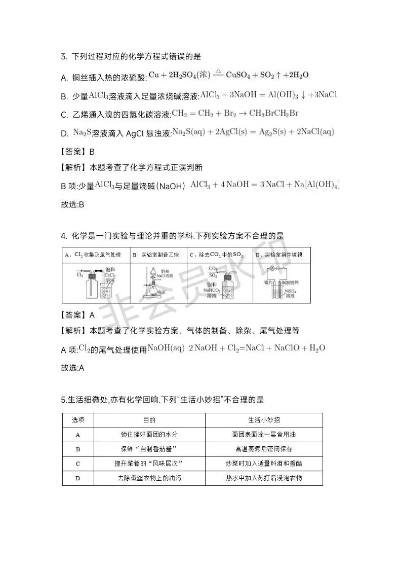 2026年黑吉辽蒙化学卷高考真题带答案带解析文字版-第2张图片-四季读书网