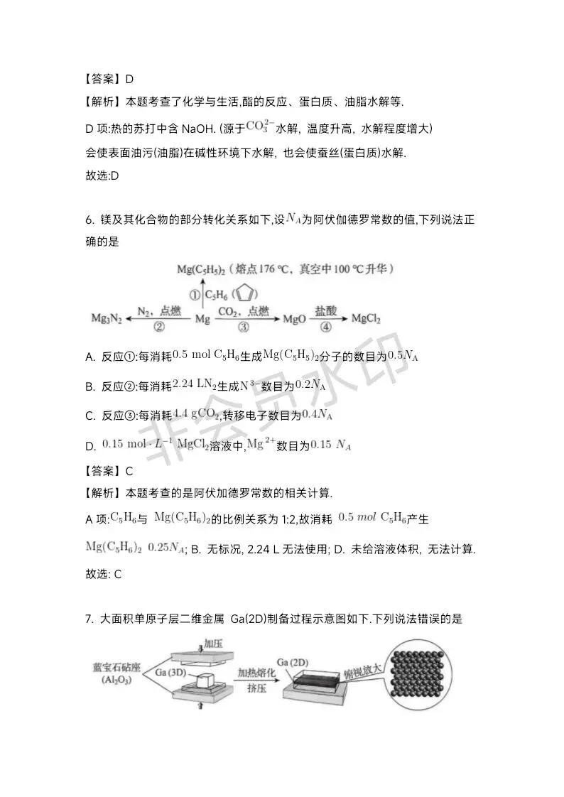 2026年黑吉辽蒙化学卷高考真题带答案带解析文字版-第3张图片-四季读书网