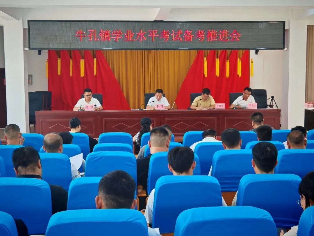 凝心聚力保中考,多措并举护征程—— 牛孔镇全面抓实2026年各项保障工作-第4张图片-四季读书网 凝心聚力保中考,多措并举护征程—— 牛孔镇全面抓实2026年各项保障工作-第4张图片-四季读书网