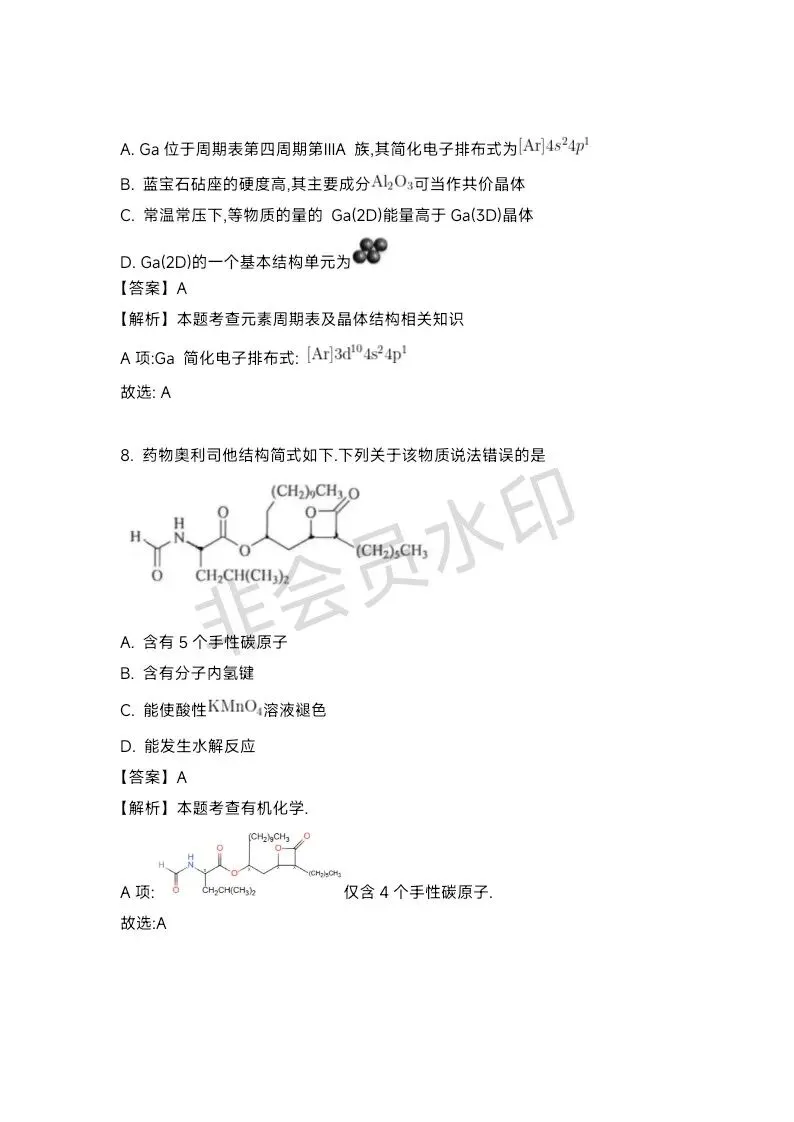 2026年黑吉辽蒙化学卷高考真题带答案带解析文字版-第4张图片-四季读书网
