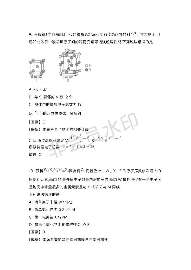 2026年黑吉辽蒙化学卷高考真题带答案带解析文字版-第5张图片-四季读书网