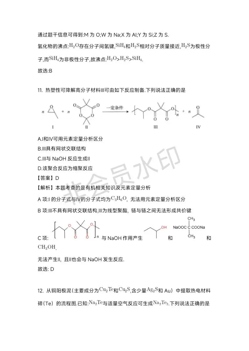 2026年黑吉辽蒙化学卷高考真题带答案带解析文字版-第6张图片-四季读书网