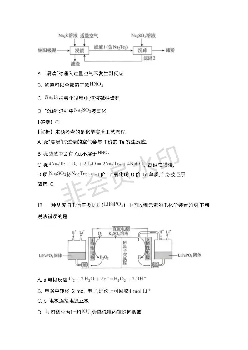 2026年黑吉辽蒙化学卷高考真题带答案带解析文字版-第7张图片-四季读书网