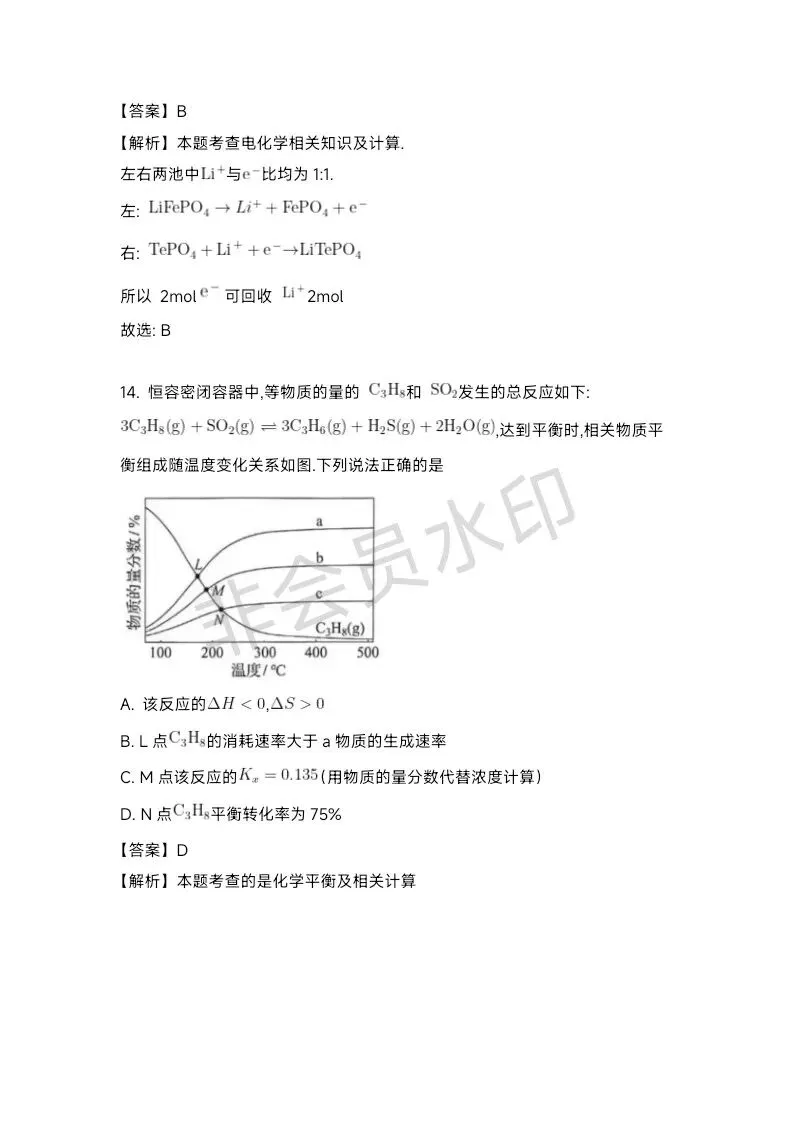 2026年黑吉辽蒙化学卷高考真题带答案带解析文字版-第8张图片-四季读书网