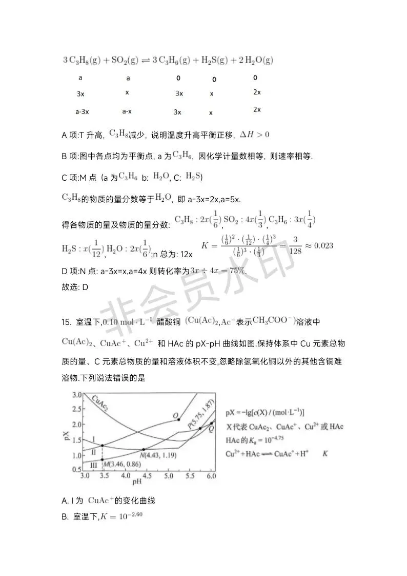 2026年黑吉辽蒙化学卷高考真题带答案带解析文字版-第9张图片-四季读书网