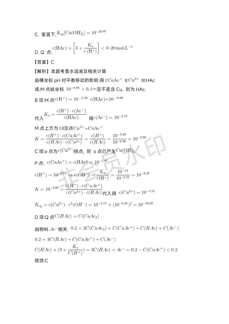 2026年黑吉辽蒙化学卷高考真题带答案带解析文字版-第10张图片-四季读书网