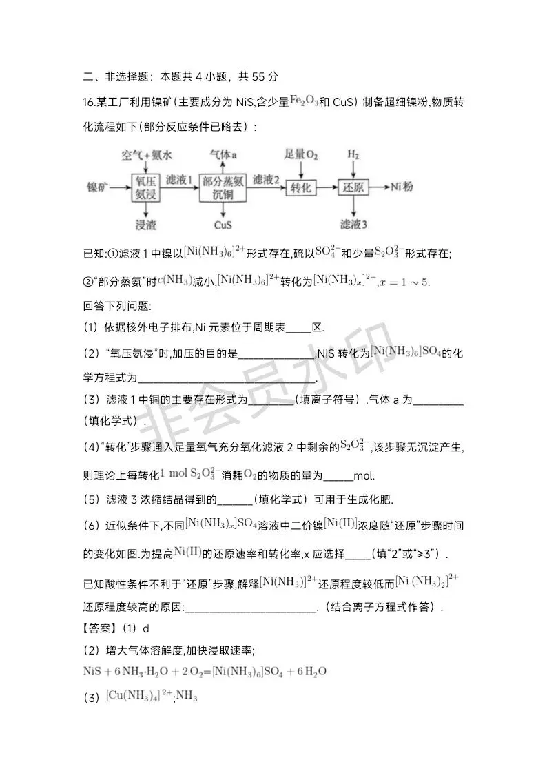 2026年黑吉辽蒙化学卷高考真题带答案带解析文字版-第11张图片-四季读书网