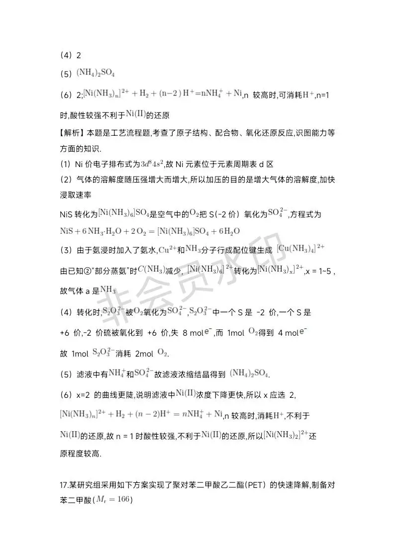 2026年黑吉辽蒙化学卷高考真题带答案带解析文字版-第12张图片-四季读书网
