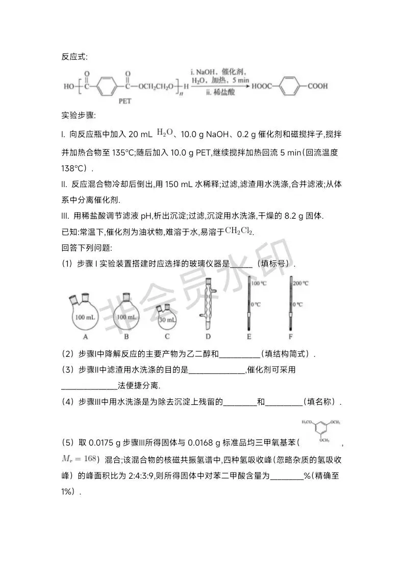 2026年黑吉辽蒙化学卷高考真题带答案带解析文字版-第13张图片-四季读书网